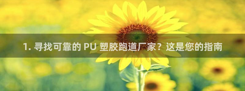 尊龙官方身高